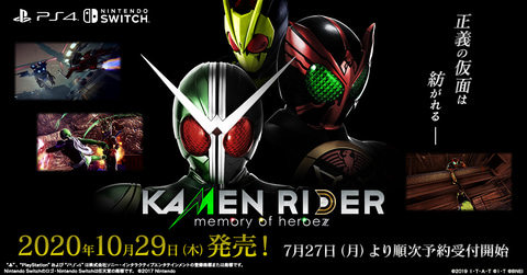 仮面ライダー　ミニゲーム　YUTAKA1998 仮面ライダー」ゲーム最新作「KAMEN RIDER memory of heroez」発売決定