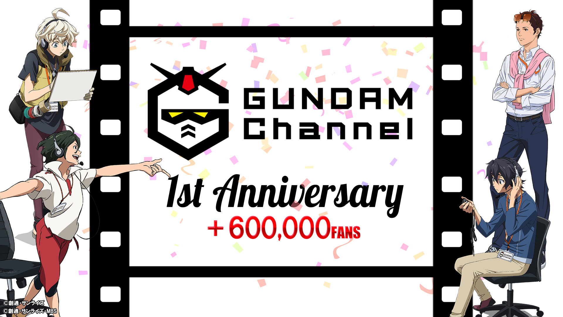 ガンダムチャンネル1周年