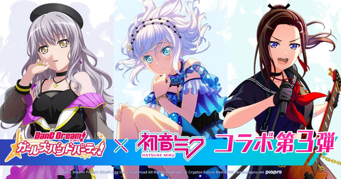 バンドリ Roselia 初音ミクコラボ キャンパスアート 当選品