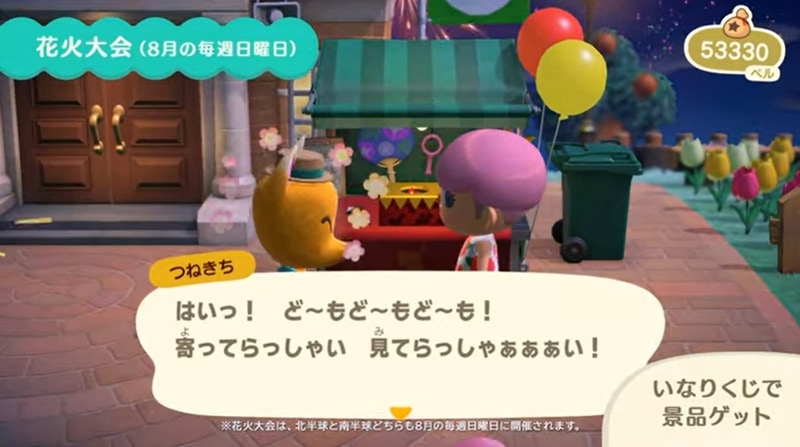 シャボン玉など多数のアイテムが用意