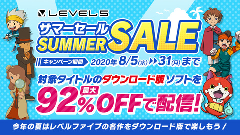 最大92%オフ！ 「二ノ国」や「妖怪ウォッチ」も対象「レベルファイブ
