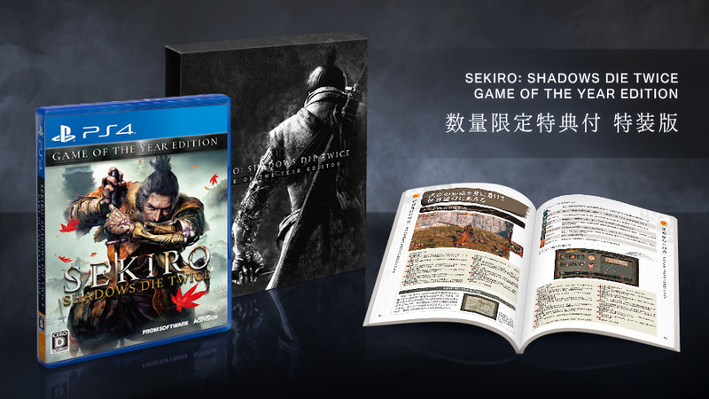 「SEKIRO: SHADOWS DIE TWICE GAME OF THE YEAR EDITION」