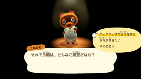 もうこれで安心！ 「あつまれ どうぶつの森」の「セーブデータ復旧