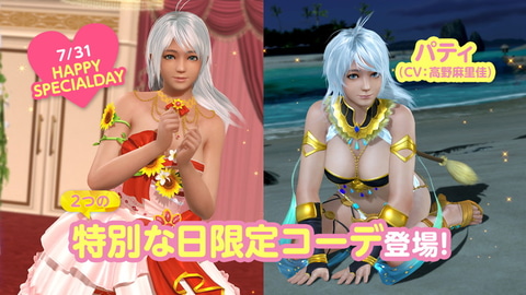 露出度高めでちょっとダイタンな水着！ 「DOAXVV」、パティの新SSR水着