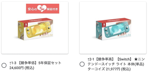 ノジマ、Nintendo Switch Liteおよび「Switch あつ森セット」の抽選