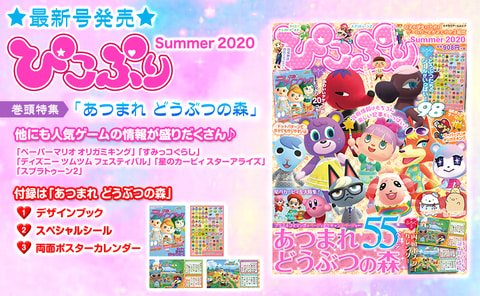 あつ森「コスチュームデザインブック」など3点が付録に！ 子供向け情報