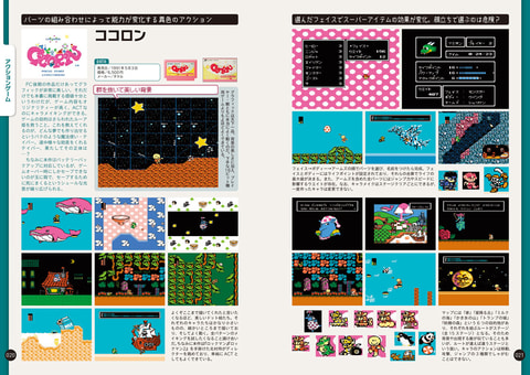 ファミコン」ドット絵の魅力を紹介した書籍「ファミコンドット絵の