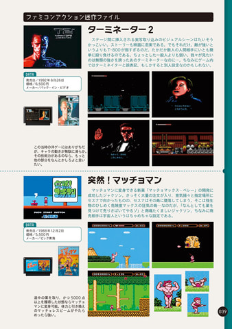 ファミコン」ドット絵の魅力を紹介した書籍「ファミコンドット絵の