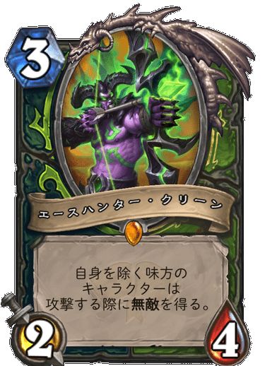 デーモンハンター/ハンターのミニオンカード