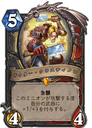 ローグ/ウォリアーの急襲ミニオンカード
