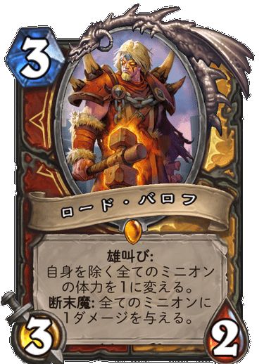 パラディン/ウォリアーのミニオンカード
