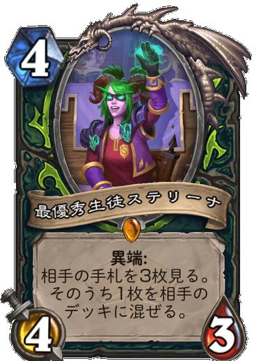 最優秀生徒ステリーナ/デーモンハンター