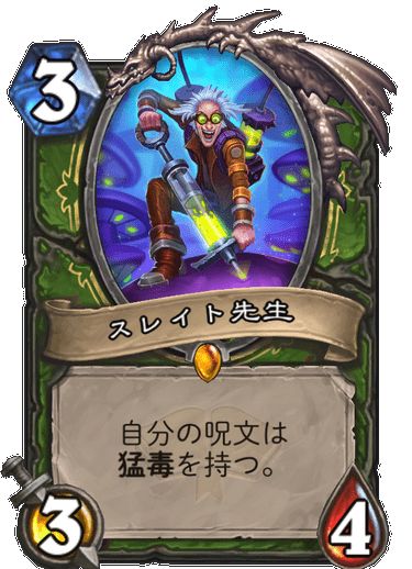 スレイト先生/ハンター