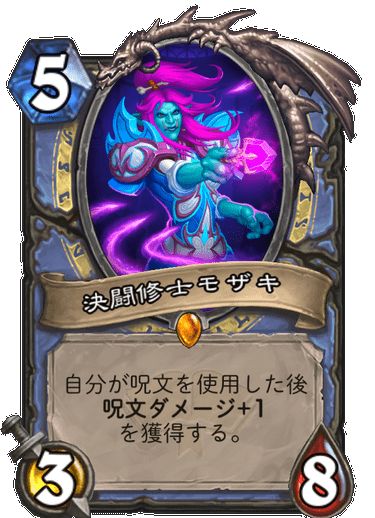 決闘修士モザキ/メイジ