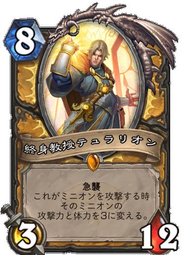 終身教授テュラリオン/パラディン