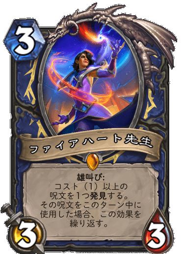 ファイアハート先生/シャーマン