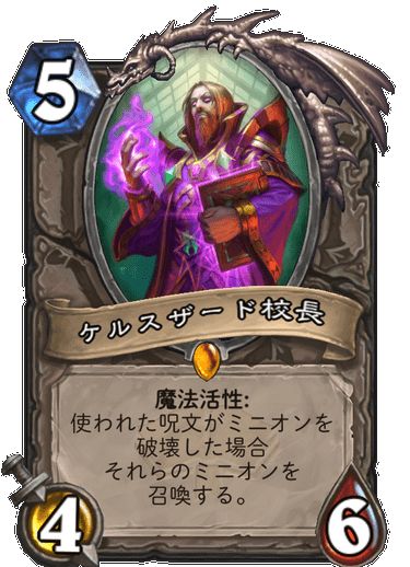 ケルスザード校長/中立