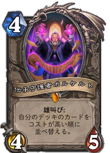 伝承守護者ポルケルト/中立