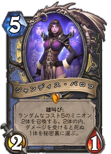 ジャンディス・バロフ/メイジ、ローグ