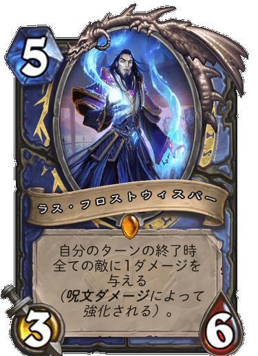 ラス・フロストウィスパー/メイジ、シャーマン