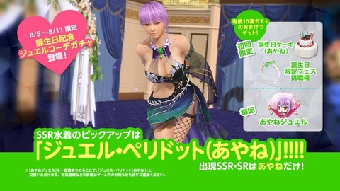 オトナな雰囲気溢れ出すセクシー水着！ 「DOAXVV」にてあやねの誕生日