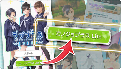 ラブプラス EVERY」、本日14時にサービス終了 - GAME Watch