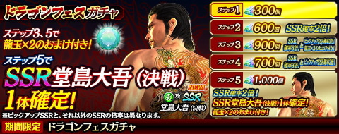 龍が如く ONLINE｣、堂島大吾が決戦キャラクターとして登場する