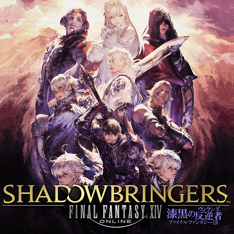 「ファイナルファンタジーXIV: 漆黒のヴィランズ」