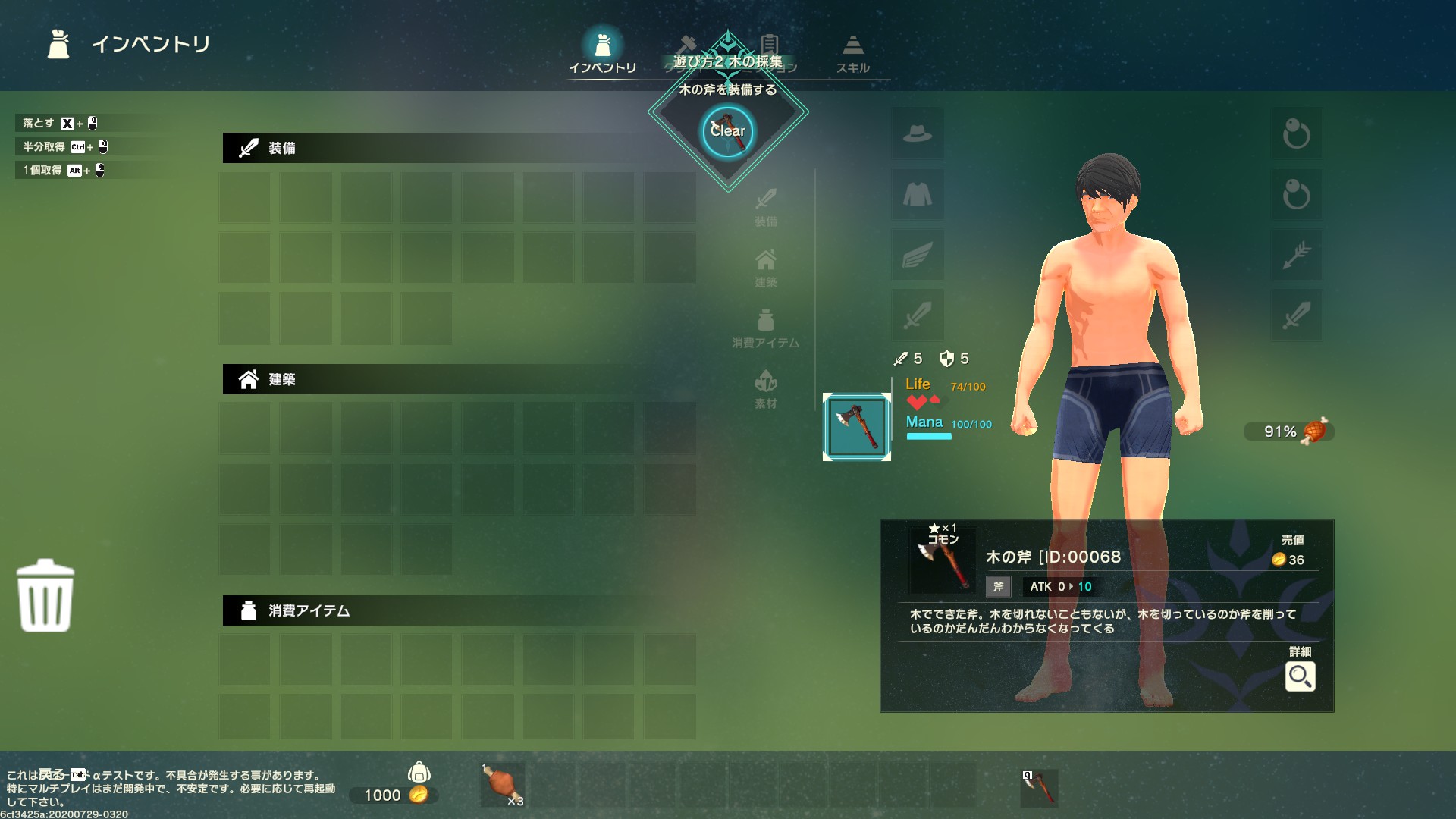 作った斧はインベントリ内で右手に装備する