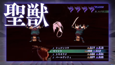 真・女神転生III NOCTURNE HD REMASTER」、「聖獣」や「幻魔」など15