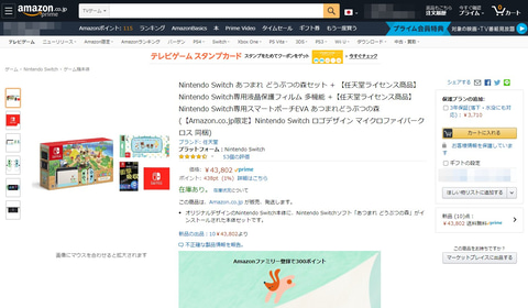 お盆週は「あつ森」セットから！ Amazon、9時よりNintendo Switch再販