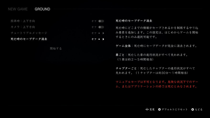 セーブデータを削除するオプションも追加される。このオプションが有効の時にだけクリアできるトロフィーがある