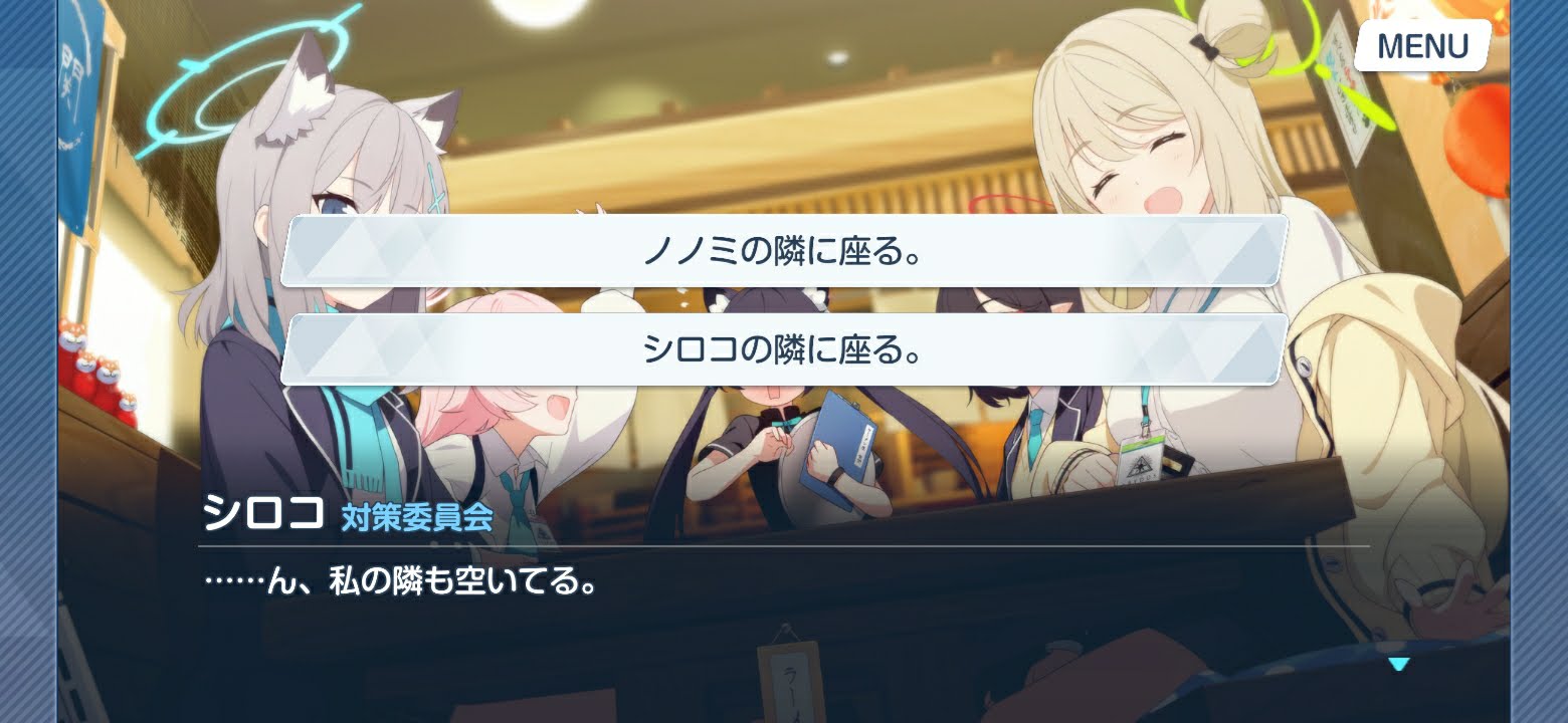 ストーリー中にドキッとするような選択肢が出てくることも。どちらの席に座るか悩ましい。