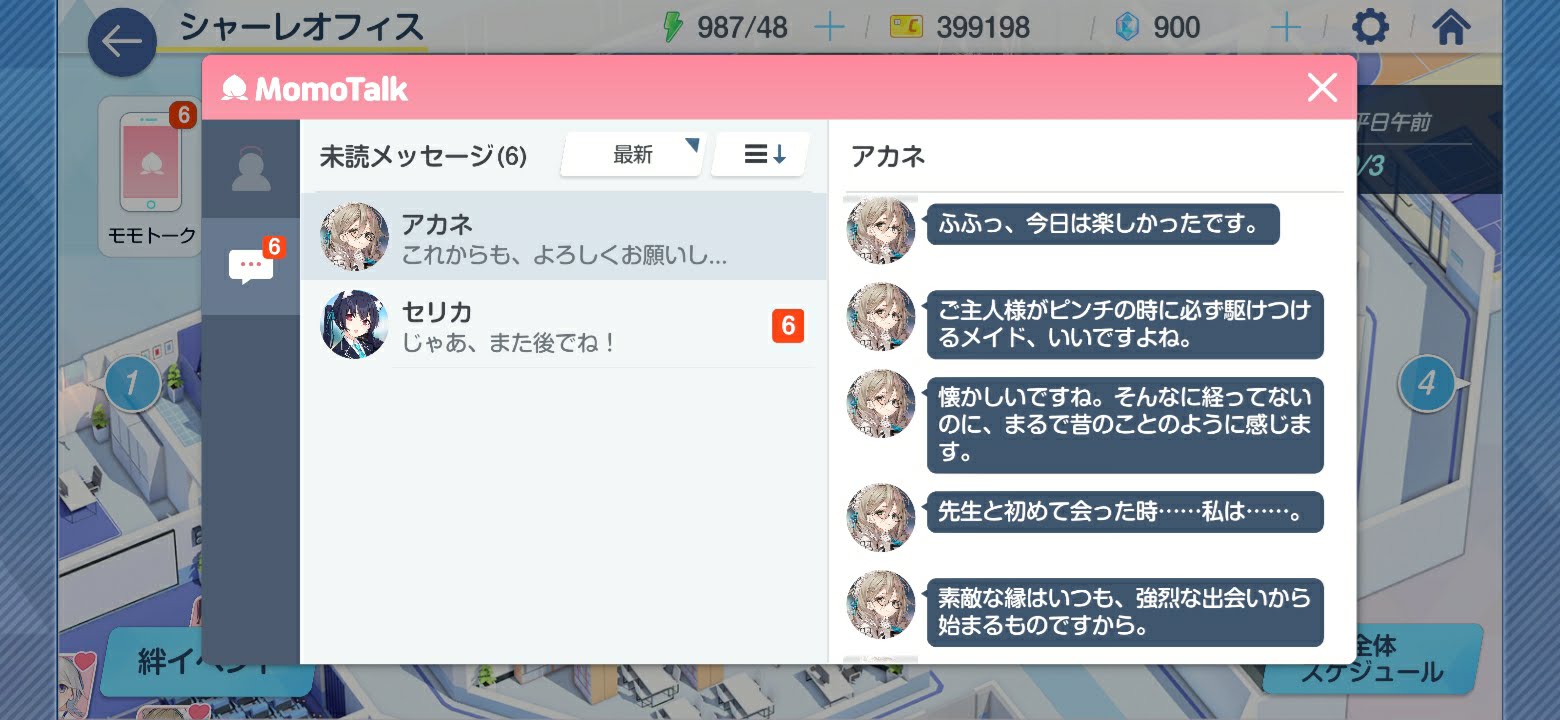キャラクターとの絆ランクが上がる事でメッセージが届く嬉しい仕様だ。