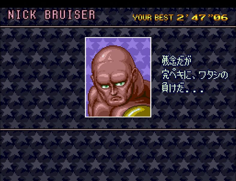 腕に自信のある人は、ニック・ブルーザーを倒してエンディングに到達できるか、ぜひチャレンジしていただきたい