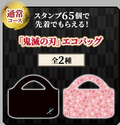 鬼滅の刃」とローソンコラボ、オリジナルデザインのエコバッグが