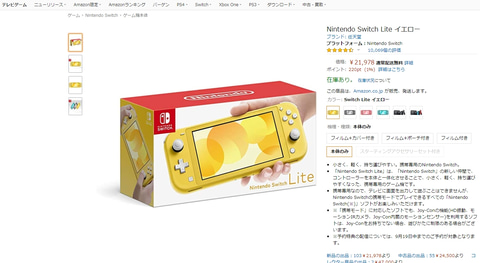 Nintendo Switch Lite、Amazonに再入荷！ - GAME Watch