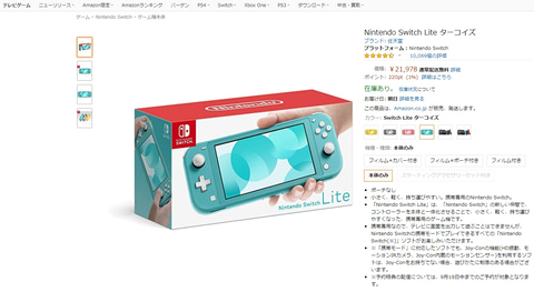 Nintendo Switch Lite、Amazonに再入荷！ - GAME Watch