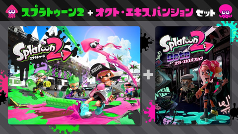 Nintendo Switch サマーセール 2020」本日8月19日まで！ 「スプラ