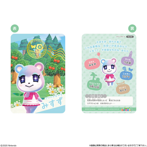 あつ森」デザインのカードが付属！ 「あつまれ どうぶつの森