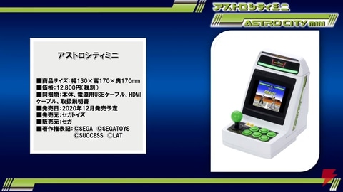 全36タイトルを詰め込んだ夢のミニアーケード筐体「アストロシティミニ