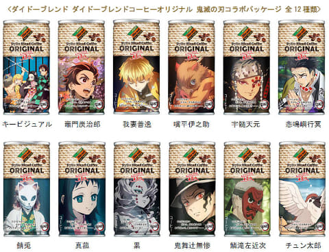鬼滅の刃」デザインの缶コーヒー！ 「ダイドーブレンドコーヒー