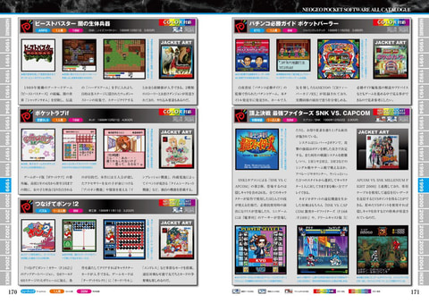 NEOGEOパーフェクトカタログ」発売延期に - GAME Watch