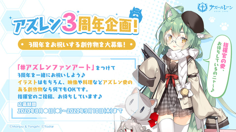 アズールレーン」、3周年記念特設サイトを9月14日に公開！ 25時間もの