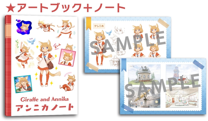 初回限定特典の「アンニカノート」