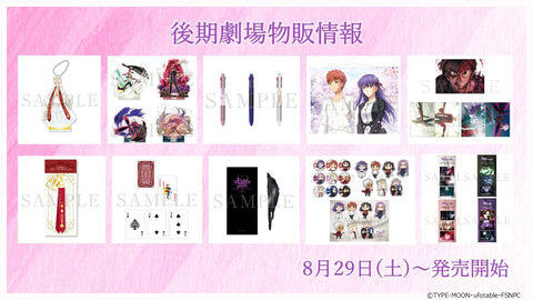 劇場版fate/stay night HF来場者特典 3週目 劇場版「Fate[HF]」公開3週目の来場者特典情報が到着