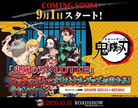 鬼滅の刃×LOTTE」キャンペーン、Wチャンス賞「禰豆子の箱型お