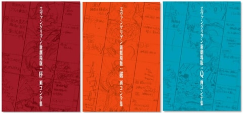 ヱヴァンゲリヲン新劇場版」シリーズの画コンテ集が電子書籍で本日より