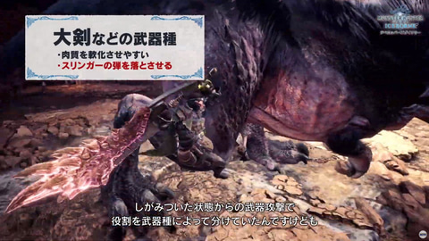 MHW：アイスボーン」、武器種間の傷付け回数格差がついに解消へ