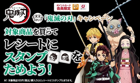 先着順！ ローソンの「鬼滅の刃」キャンペーン、本日よりスタート 